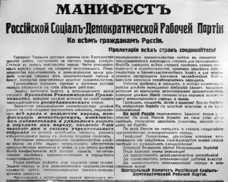 Манифест ЦК РСДРП Ко всем гражданам России Правительство буржуазии которая - фото 100