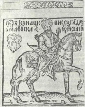Портрет гетмана П КонашевичаСагайдачного Гравюра 1622 г На сейме - фото 72