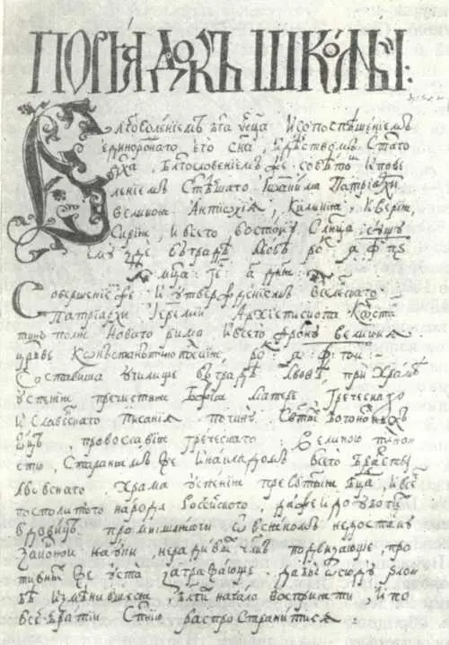 Страница устава школы Львовского братства 1586 г На западноукраинских землях - фото 77