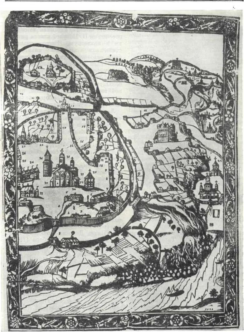 План г Киева Из книги А Кальнофойского Тератургима 1638 г Фрагмент - фото 93