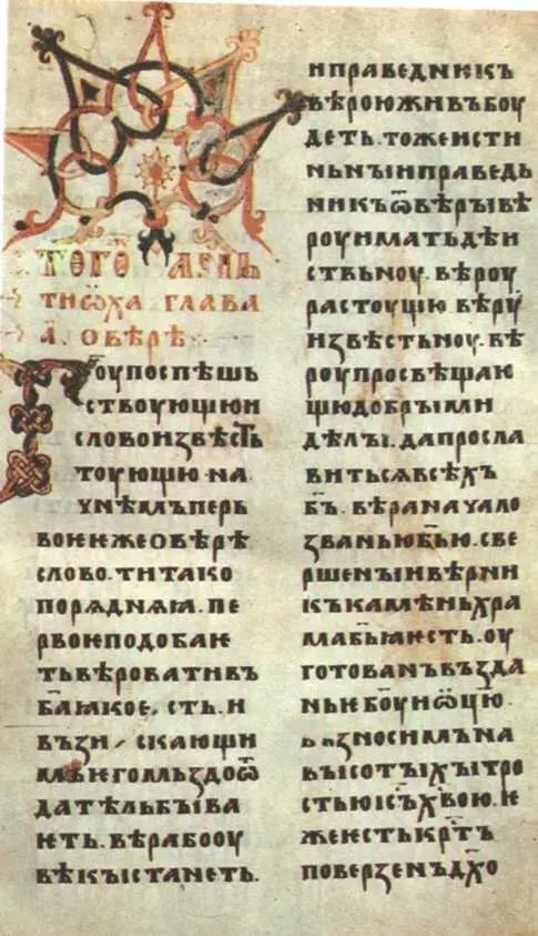 Пандекты Антиоха Рукописная книга 1307 г КаменецПодольская крепость - фото 99