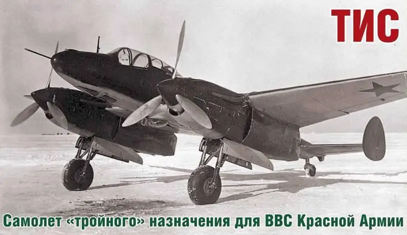 Олег Растренин ТИС Самолет тройного назначения для ВВС Красной Армии - фото 15