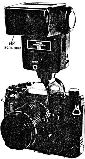 Рис 91 Рис 92Правильное держание ИК фотоаппарата 1 выдвижная ИК - фото 92