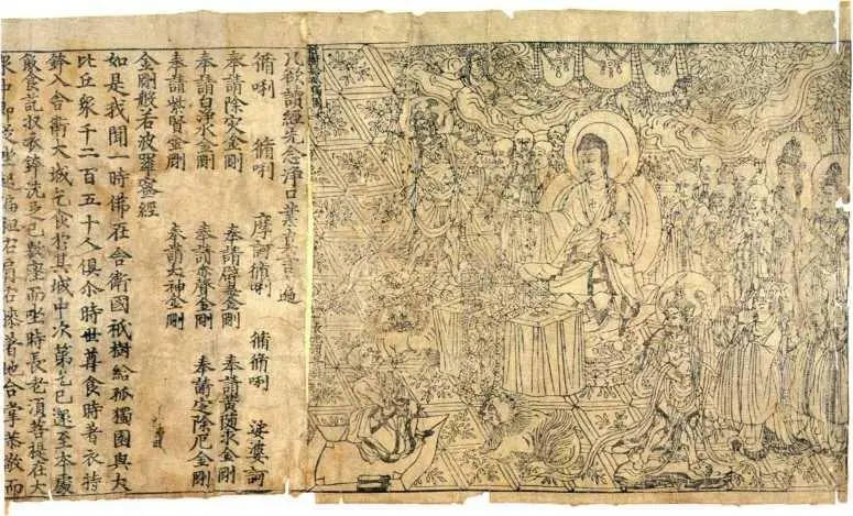 Алмазная сутра первая в мире печатная книга 868 г Китай Британская - фото 113