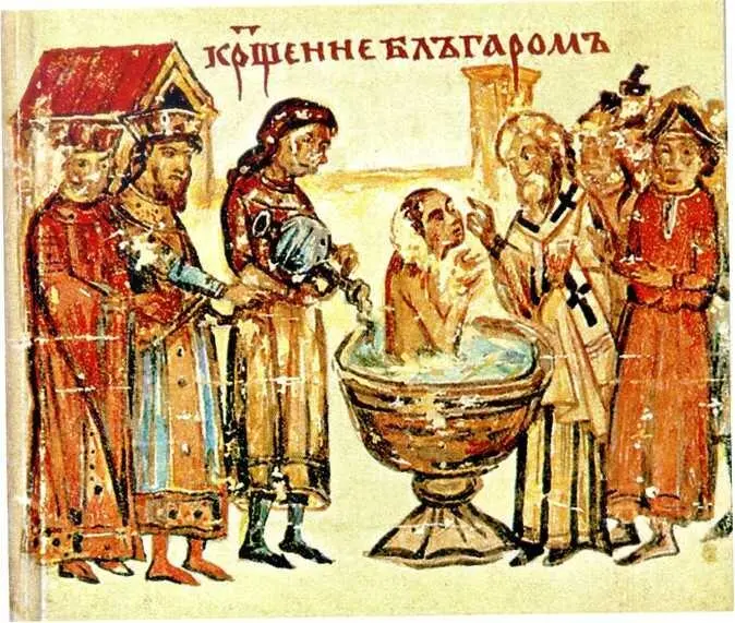 Крещение болгар Миниатюра XIV в Хроника Константина Манасси Ватиканская - фото 116