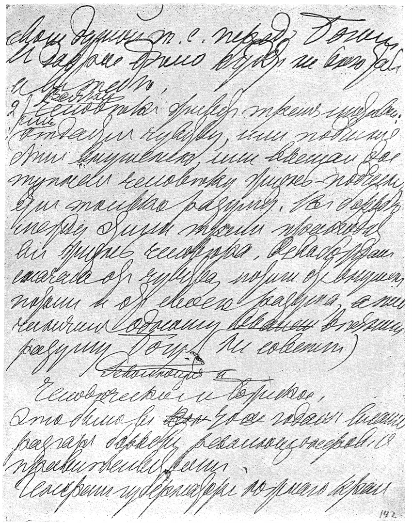 ДНЕВНИК 30 ДЕКАБРЯ 1903 Г И ПЕРВОНАЧАЛЬНЫЙ НАБРОСОК РАССКАЗА ЧЕЛОВЕЧЕСКОЕ И - фото 17