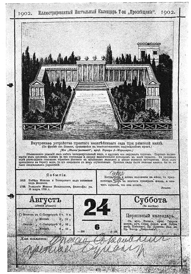 ЗАПИСНЫЕ КНИЖКИ ТОЛСТОГО 1 Записная книжка 19011905 гг Записи мая 1901 г - фото 35