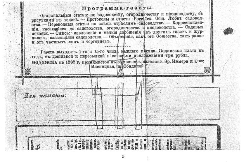 ЧЕРТЕЖИ И РИСУНКИ В ЗАПИСНЫХ КНИЖКАХ ТОЛСТОГО 1 Расходящиеся из одной точки - фото 30