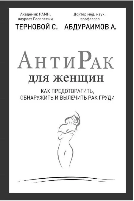 Рак молочной железы это наиболее частая форма рака среди женщин поражающая в - фото 116