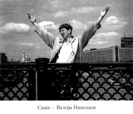 Когда съемка закончилась я сказал Браво Марина и поцеловал ей руку - фото 43