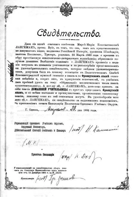 Свидетельство о присвоении звания домашней учительницы с правом преподавания - фото 5
