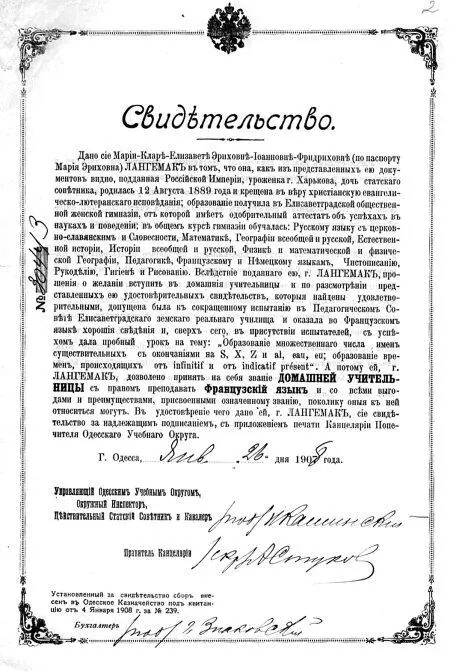 Свидетельство о присвоении звания домашней учительницы с правом преподавания - фото 9