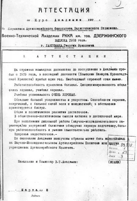 Аттестация за полный курс ВТА РККА имени ФЭ Дзержинского выпускника - фото 29