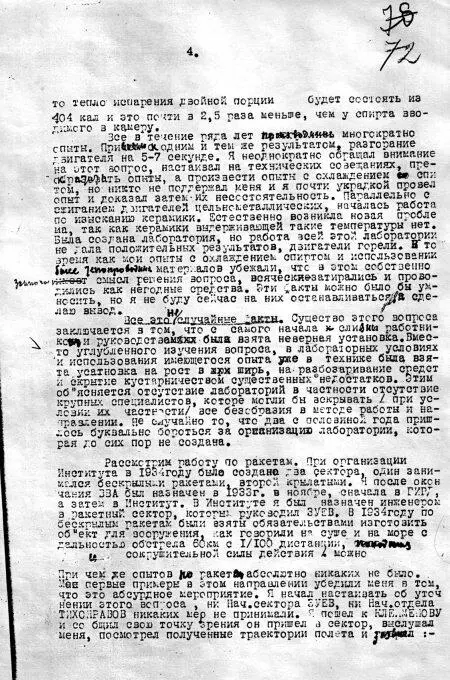 Копия доноса АГ Костикова написанного им в начале апреля 1937 г и - фото 62