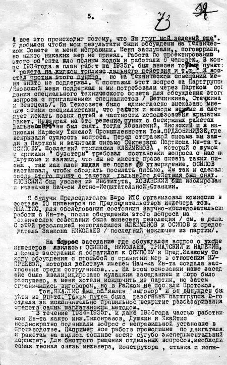 Копия доноса АГ Костикова написанного им в начале апреля 1937 г и - фото 63