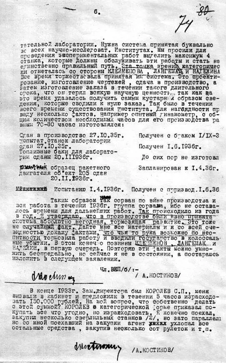 Копия доноса АГ Костикова написанного им в начале апреля 1937 г и - фото 64