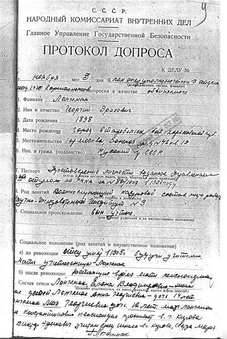 Первый протокол допроса арестованного ГЭ Лангемака Москва 3 ноября 1937 г - фото 71
