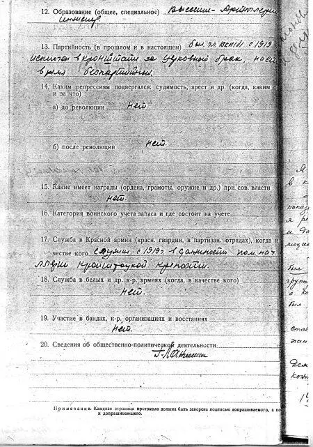 Первый протокол допроса арестованного ГЭ Лангемака Москва 3 ноября 1937 г - фото 72