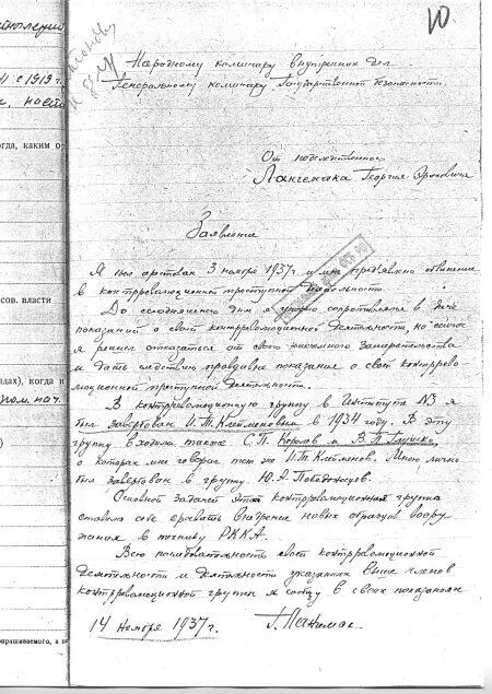 Заявление якобы написанное 14 ноября 1937 г ГЭ Лангемаком с признанием - фото 74