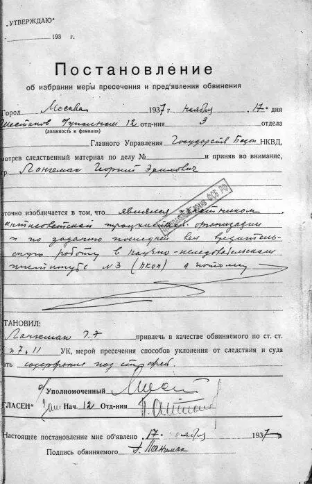 Постановление об избрании меры пресечения и предъявлении обвинения ГЭ - фото 75