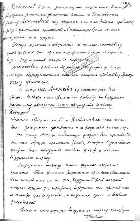 Единственный протокол допроса подследственного ГЭ Лангемака от - фото 91