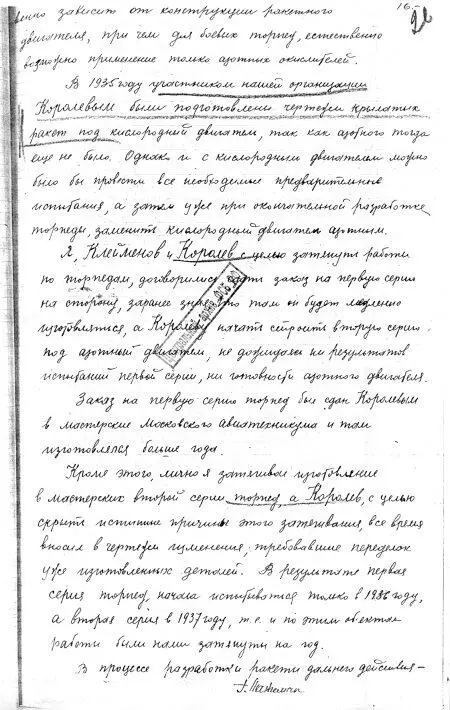 Единственный протокол допроса подследственного ГЭ Лангемака от 15 декабря - фото 92
