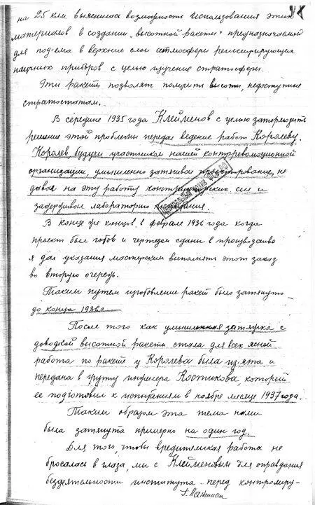 Единственный протокол допроса подследственного ГЭ Лангемака от 15 декабря - фото 93