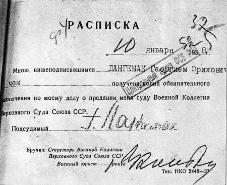 Расписка ГЭ Лангемака о получении им обвинительного заключения по своему - фото 97