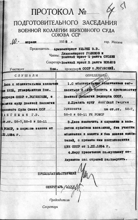 Протокол подготовительного заседания Военной Коллегии Верховного Суда СССР по - фото 99