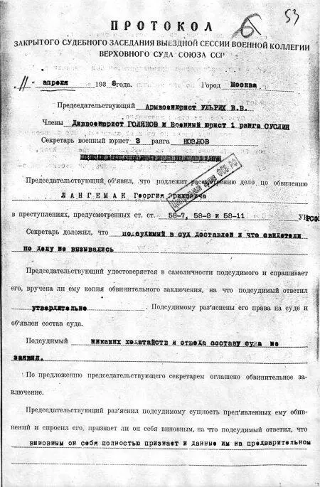 Протокол закрытого судебного заседания Военной Коллегии Верховного Суда СССР по - фото 100