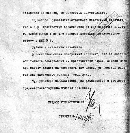 Протокол закрытого судебного заседания Военной Коллегии Верховного Суда СССР по - фото 101