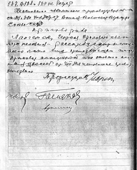 Приговор Военной Коллегии Верховного Суда СССР в отношении ГЭ Лангемака - фото 103