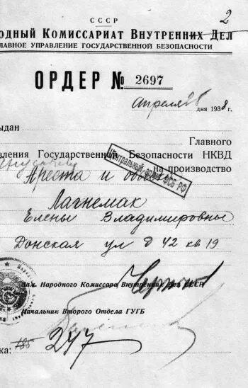 Ордер на арест ЕВ Лангемак Москва 28 апреля 1938 г ЦАФСБ РФ 1 июня 1938 г - фото 106