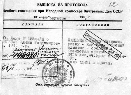 Выписка из протокола Особого Совещания при наркоме Внутренних Дел СССР по делу - фото 107