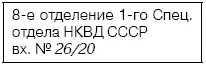 75 1939 г Заявление 3 ноября 1937 г органами НКВД в Москве Донская - фото 108