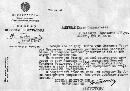 Извещение на имя ЕВ Лангемак о реабилитации ее мужа ГЭ Лангемака Москва - фото 110