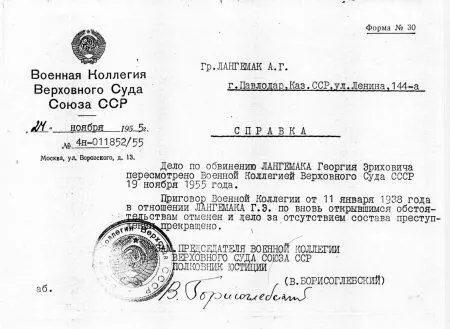 Справка о реабилитации ГЭ Лангемака Москва 24 ноября 1955 г Копия Архив - фото 111