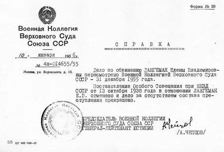 Справка о реабилитации ЕВ Лангемак Москва 10 января 1956 г Копия Архив - фото 112
