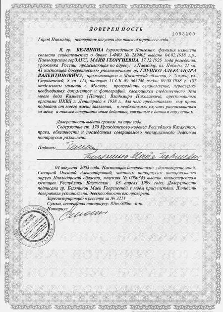 Доверенность МГ Беляниной на имя автора настоящей книги с разрешением на - фото 126
