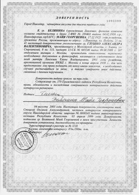 Доверенность МГ Беляниной на имя автора настоящей книги с разрешением на - фото 127