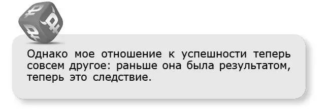 В прошлом я ставил цель допустим купить квартиру или машину и двигался любой - фото 2