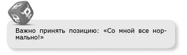 Не перегибай не надо считать себя самым крутым просто с тобой все в порядке - фото 10