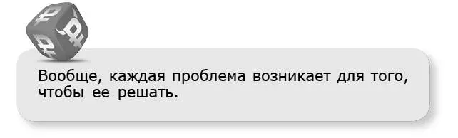 Важно понимать и то что решить проблему на том уровне осознанности на котором - фото 38