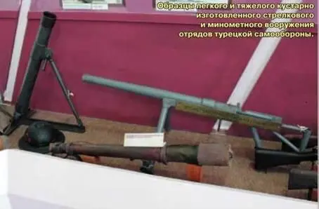 Образцы легкого и тяжелого кустарно изготовленного стрелкового и минометного - фото 94
