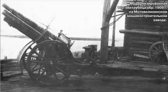 Модернизированная 152мм гаубица обр 1909 г на Мотовилихинском - фото 98