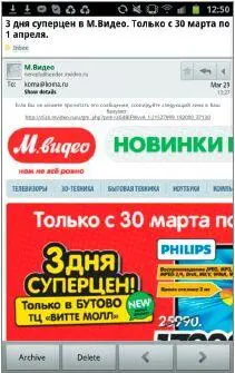 Рис 84Компания оповещает своих потребителей о распродаже по электронной - фото 15