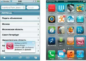 Рис 107Закладка на экране iPhone позволяющая быстро перейти на мобильный - фото 52