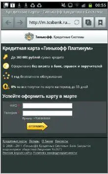 Рис 118Мобильная реклама кредитов пользователь оставляет только фамилию - фото 68