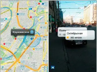Рис 159Приложение Metroshka показывает расстояние до объекта в живом мире - фото 97