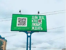 Рис 166QRкод на наружной рекламе сотового оператора Упаковка - фото 109